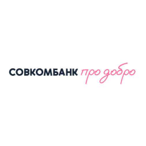 Совкомбанк Про добро